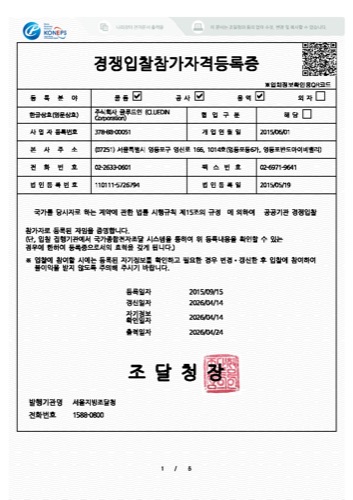 경쟁입찰참가자격등록증 미리보기