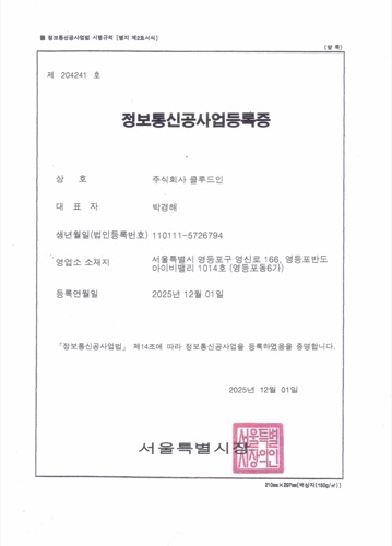 정보통신공사업 등록증 미리보기